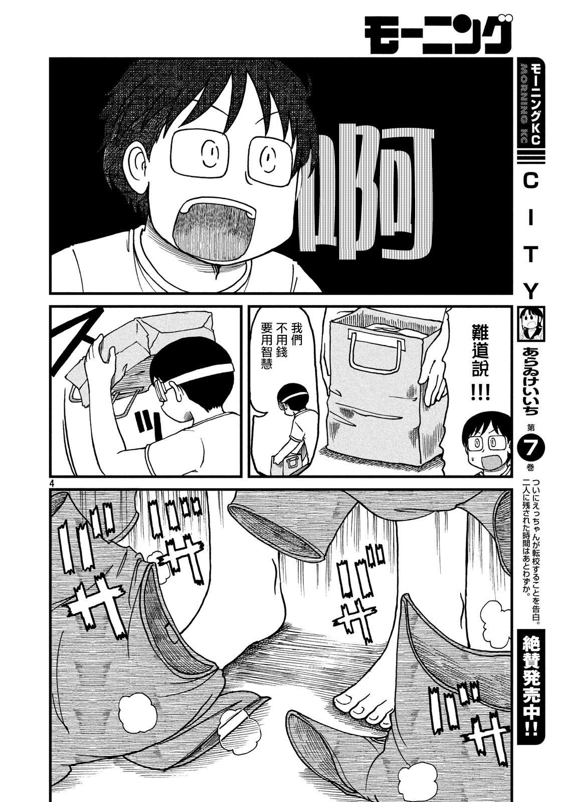 city beach漫画,第115话YOKOBros4图