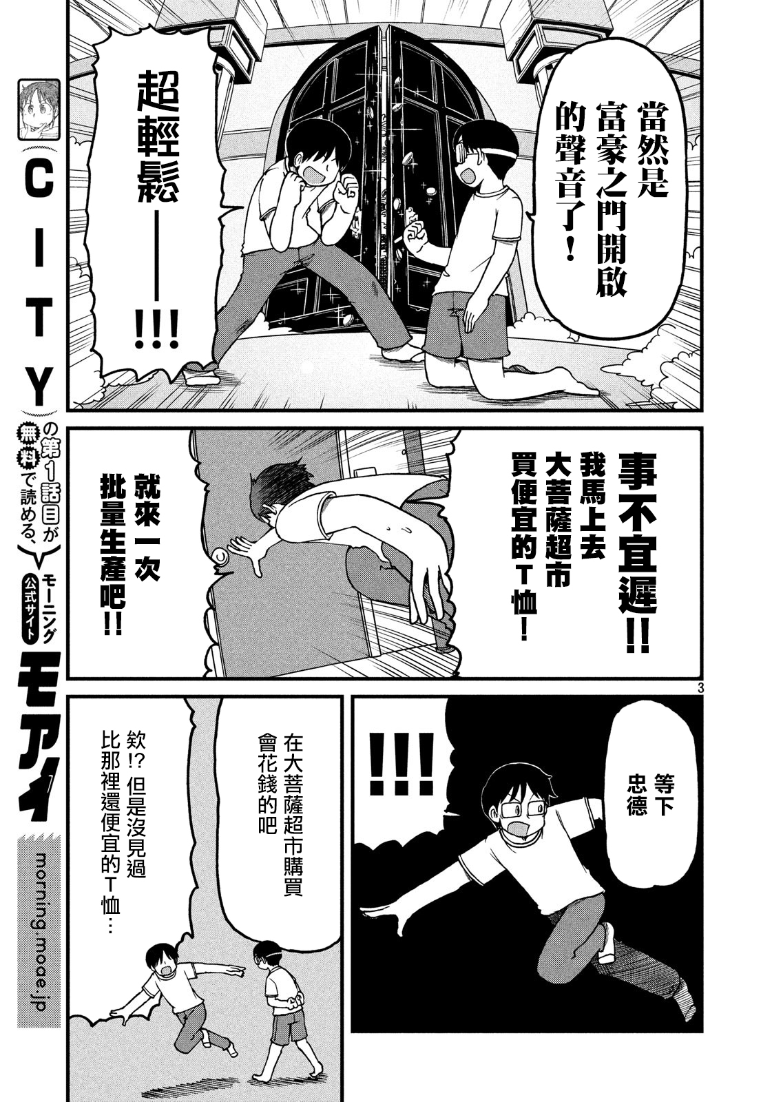 city beach漫画,第115话YOKOBros3图