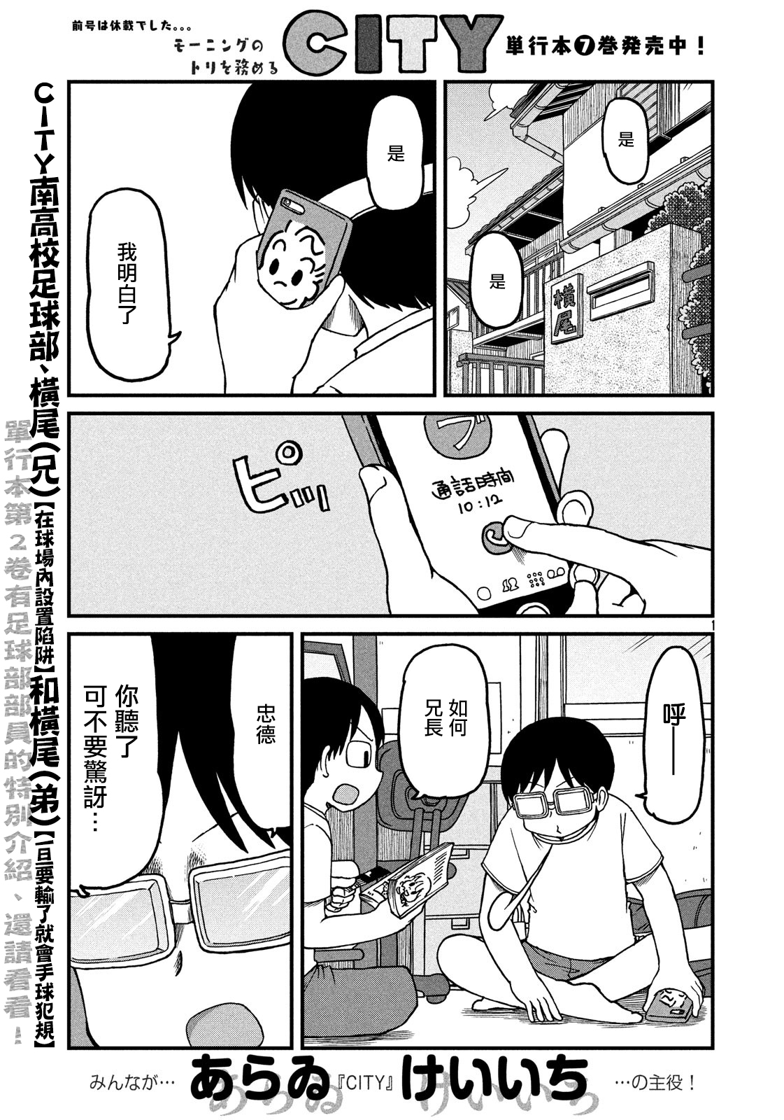 city beach漫画,第115话YOKOBros1图