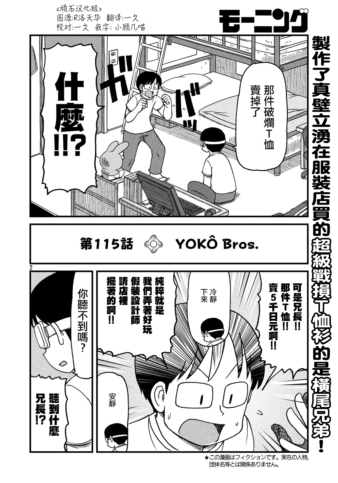 city beach漫画,第115话YOKOBros2图