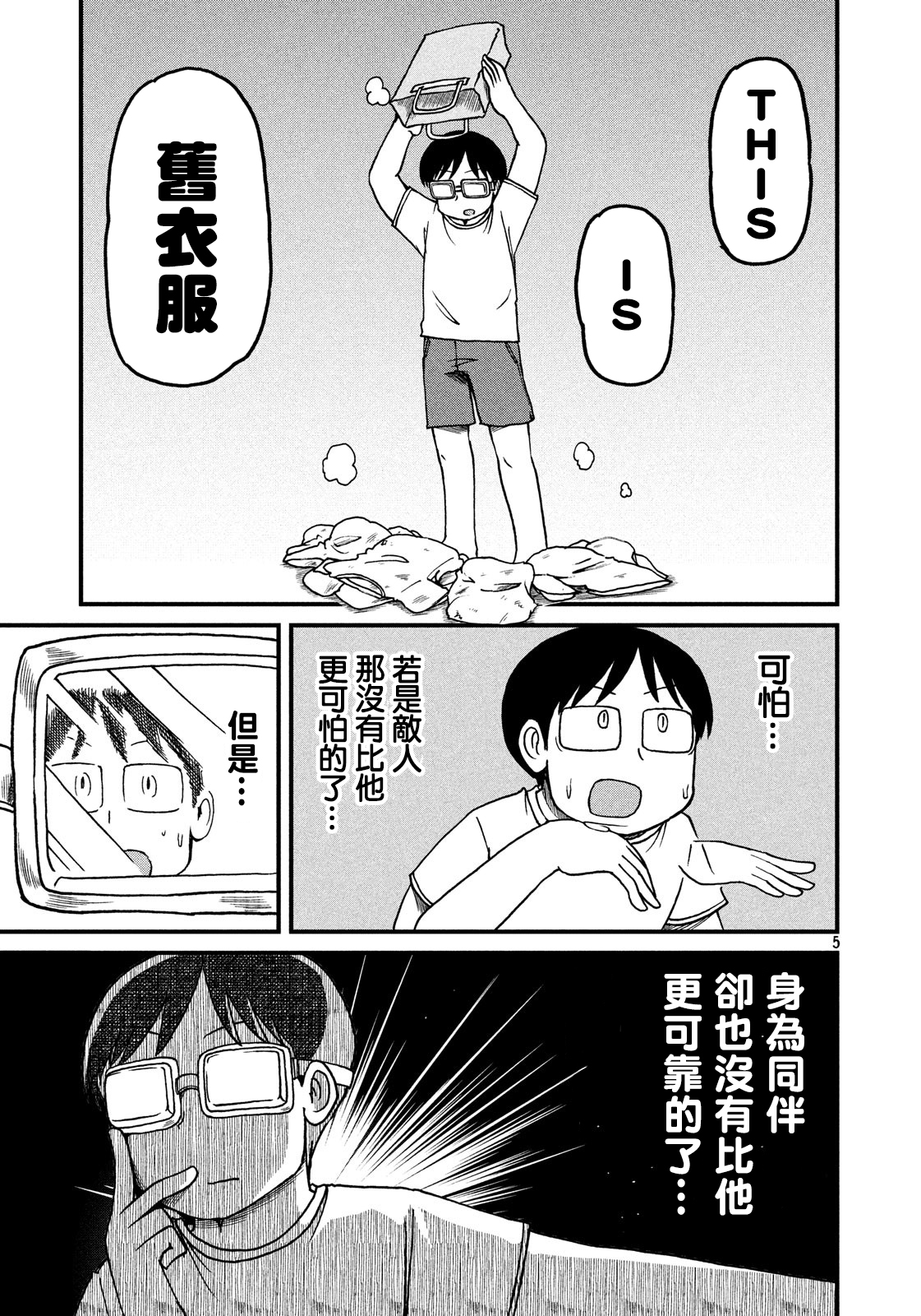 city beach漫画,第115话YOKOBros5图