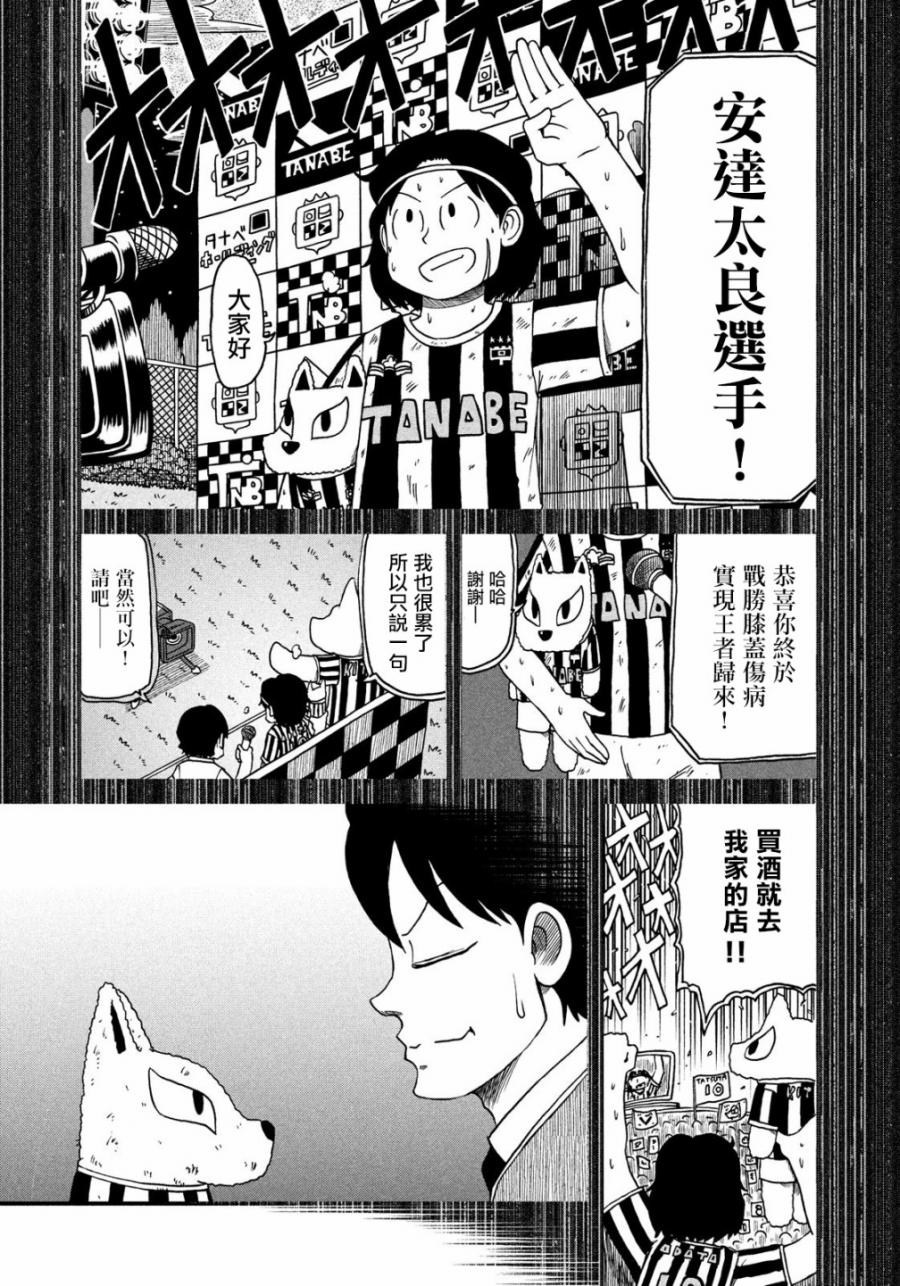 citywalk什么意思漫画,第91话东堂与残留思念5图