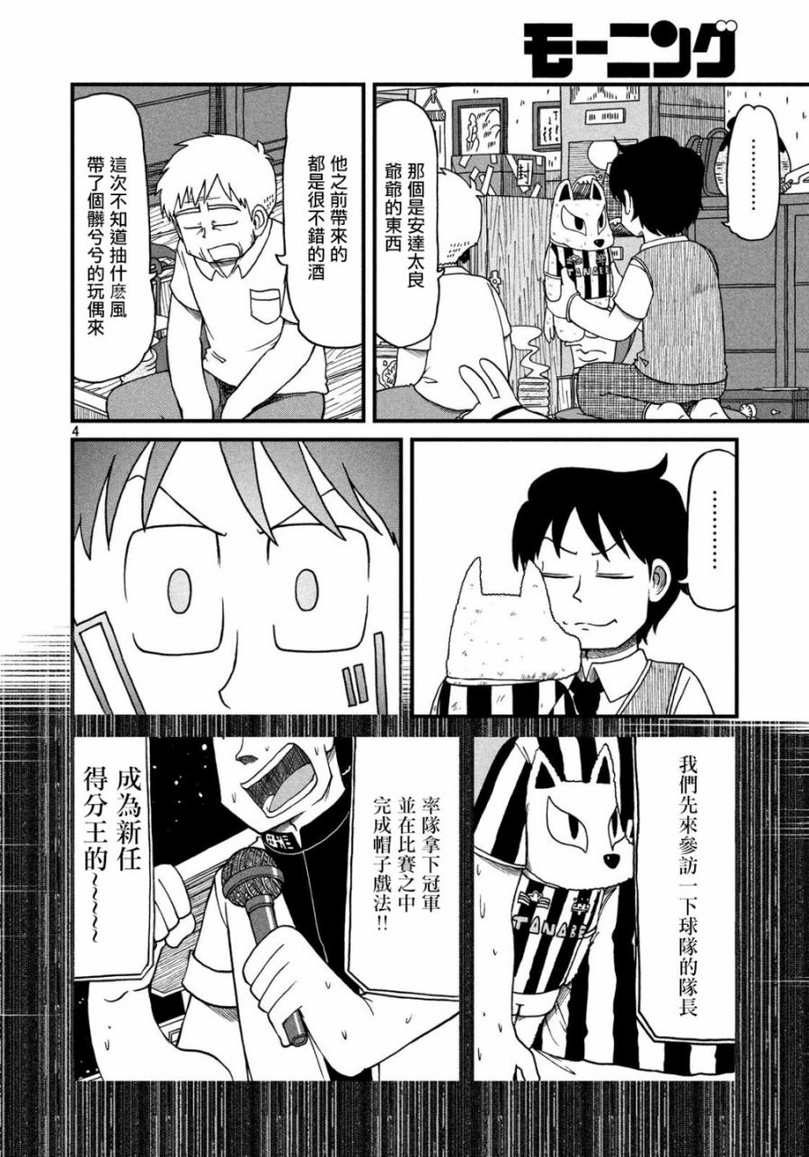 citywalk什么意思漫画,第91话东堂与残留思念4图