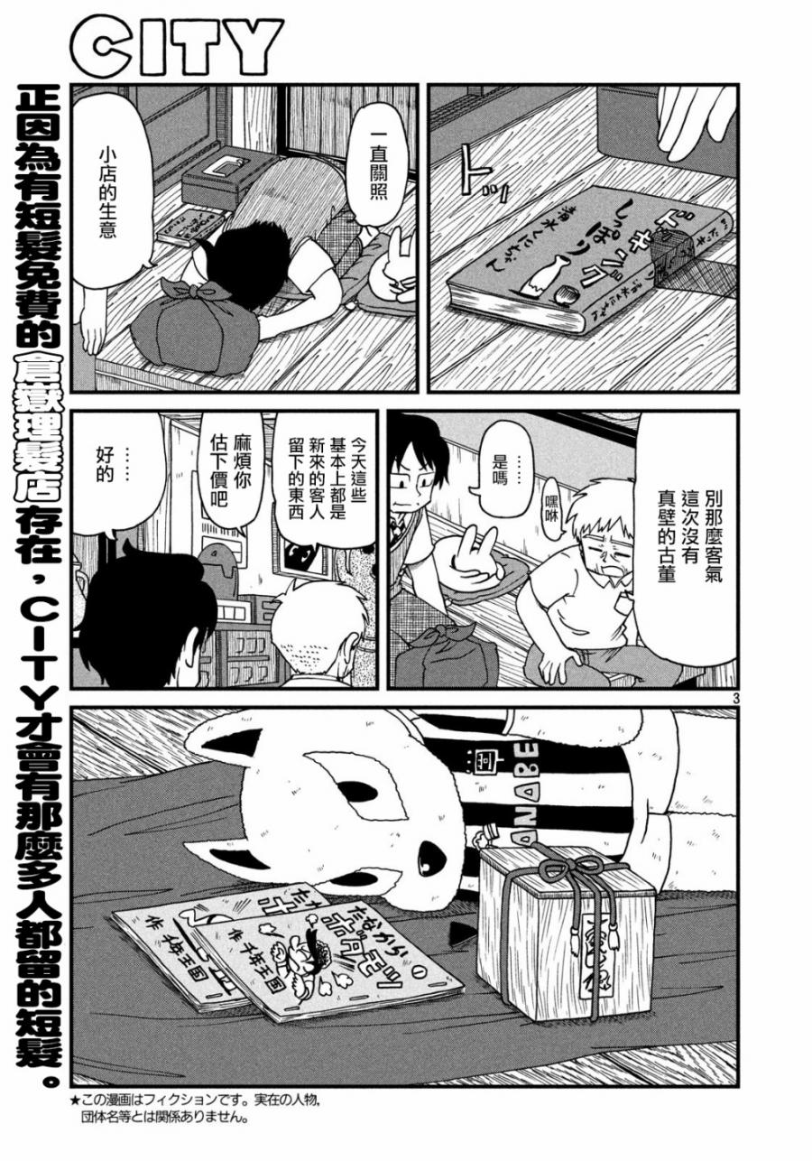 citywalk什么意思漫画,第91话东堂与残留思念3图