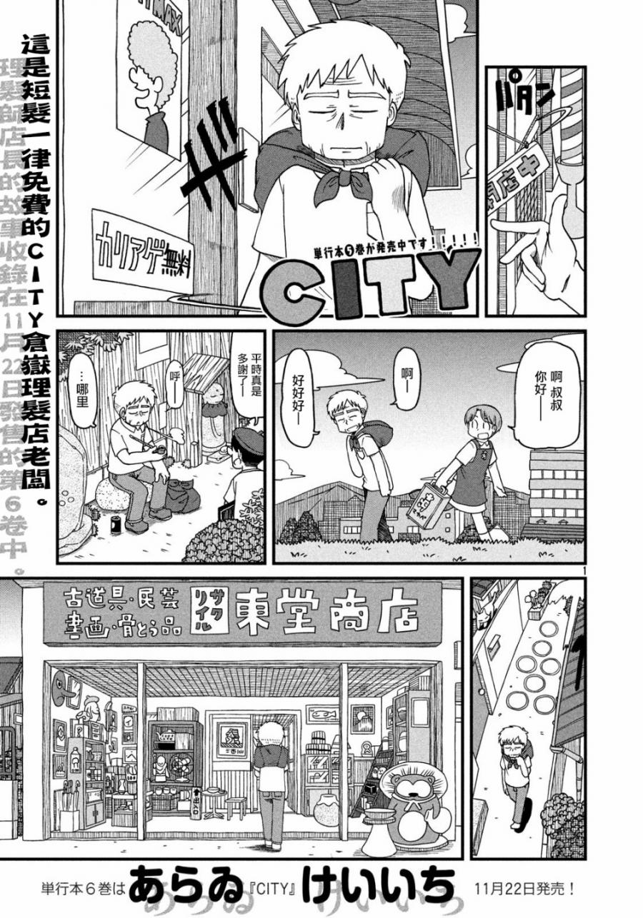 citywalk什么意思漫画,第91话东堂与残留思念1图