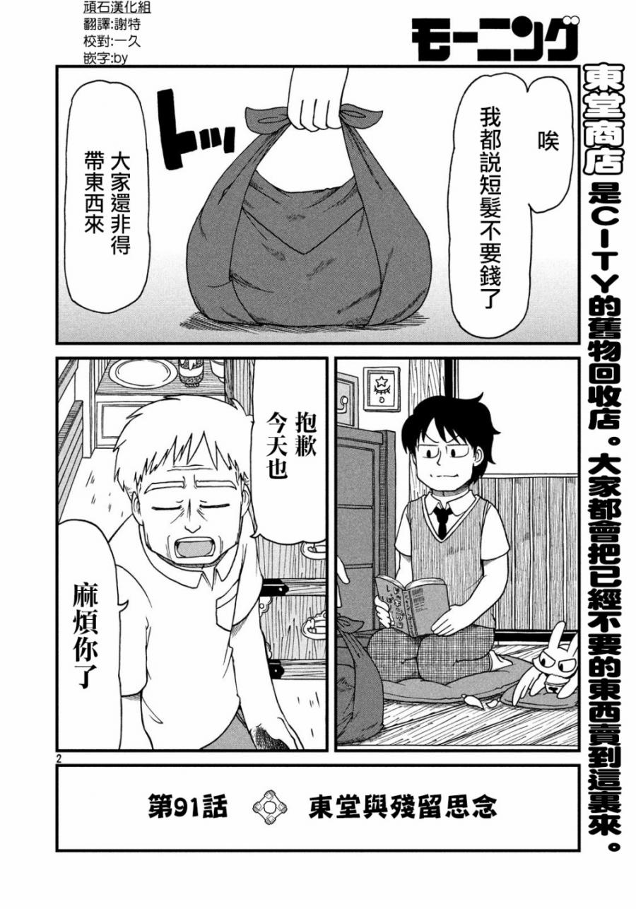 citywalk什么意思漫画,第91话东堂与残留思念2图