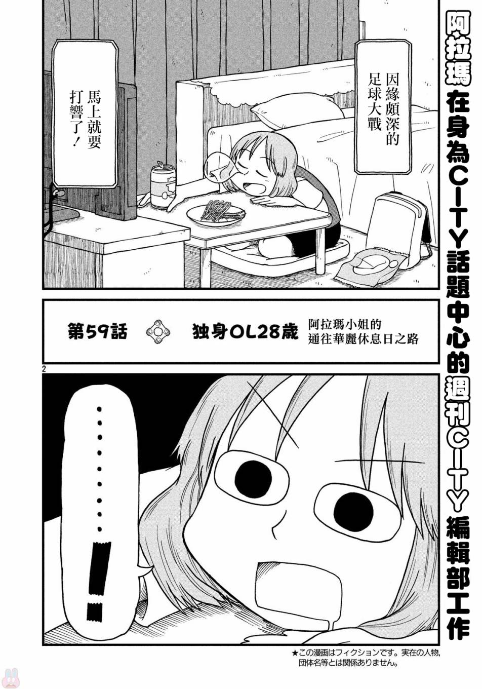 city bus simulator漫画,第59话独身OL28岁2图