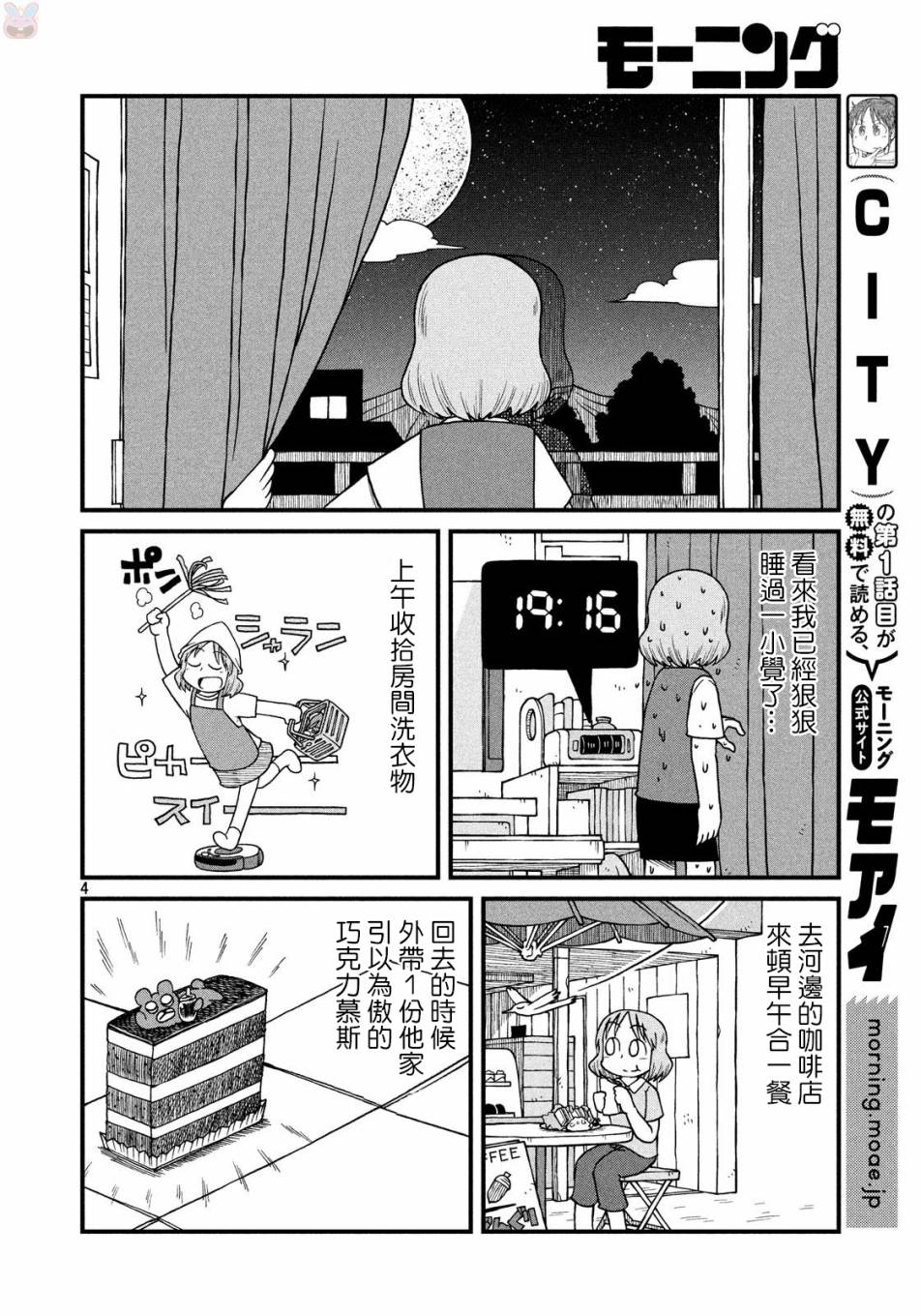 city bus simulator漫画,第59话独身OL28岁4图