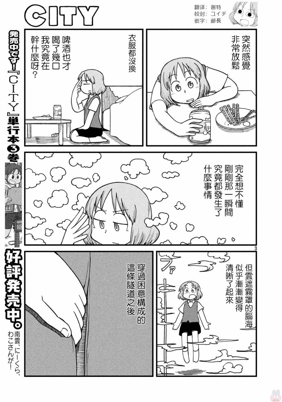 city bus simulator漫画,第59话独身OL28岁3图