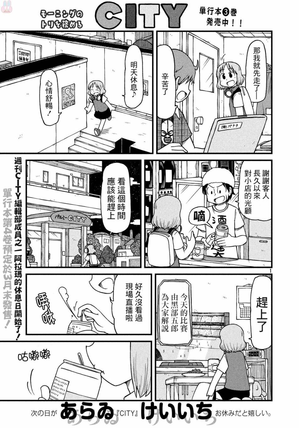 city bus simulator漫画,第59话独身OL28岁1图