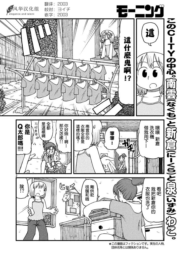 cityline购票香港漫画,第39话开端2图