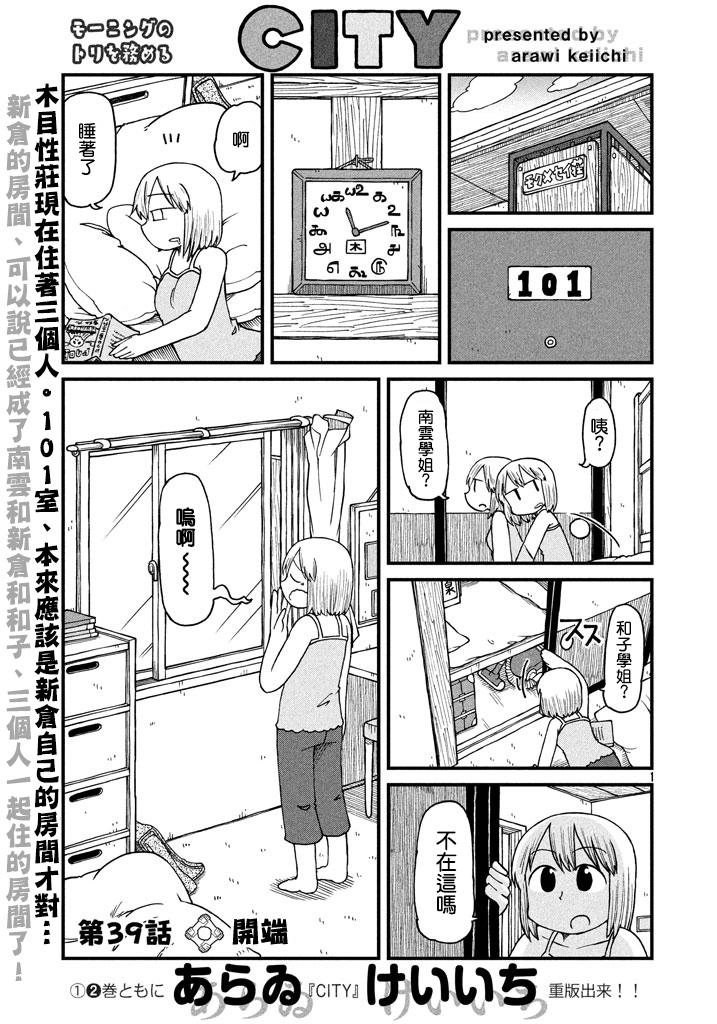 cityline购票香港漫画,第39话开端1图