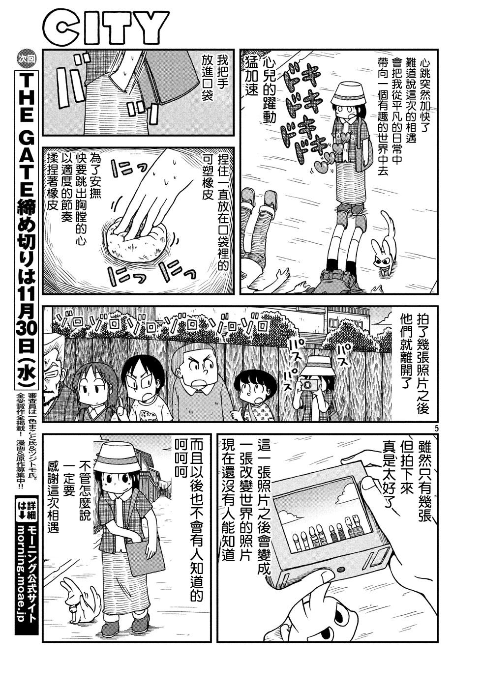 city walk什么意思漫画,第6话泉和子5图