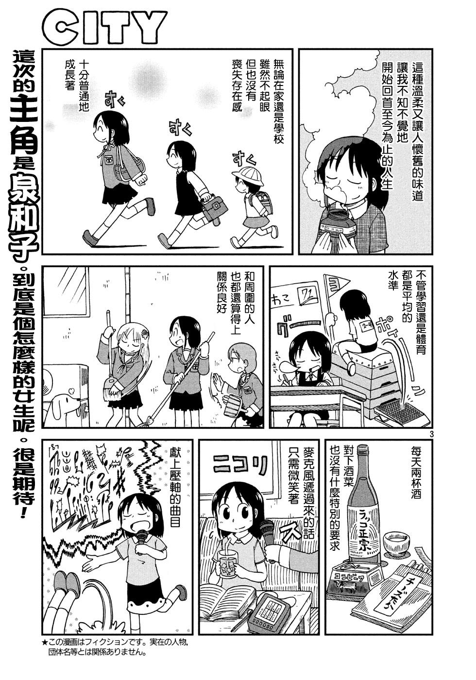 city walk什么意思漫画,第6话泉和子3图