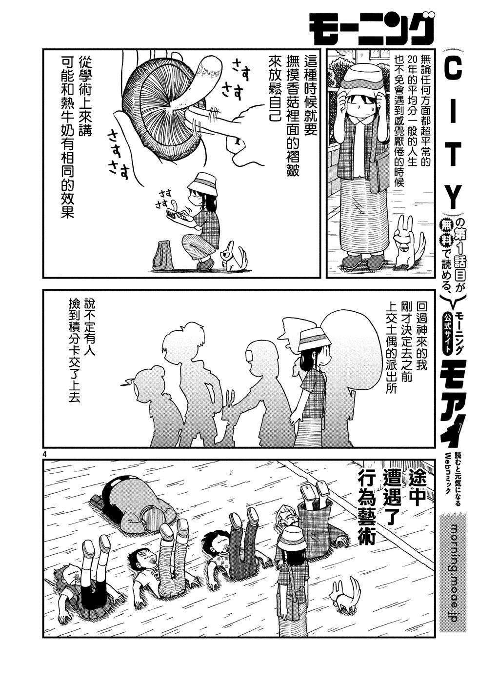 city walk什么意思漫画,第6话泉和子4图