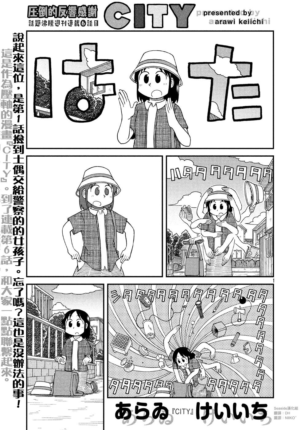 city walk什么意思漫画,第6话泉和子1图