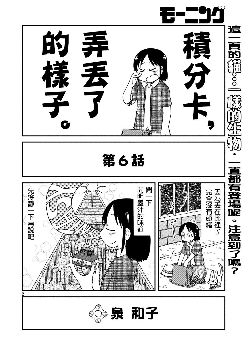 city walk什么意思漫画,第6话泉和子2图