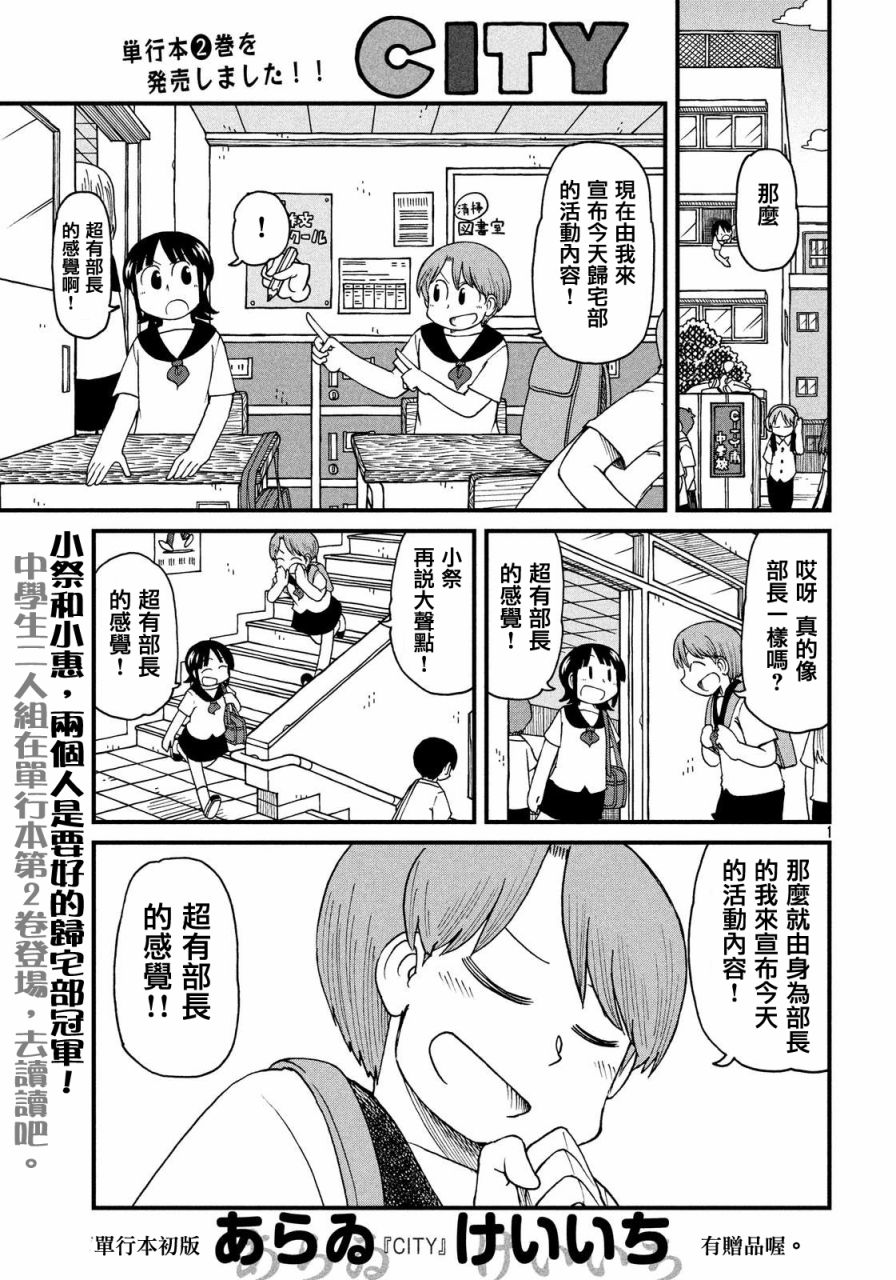 city是什么车漫画,第29话模仿神明1图