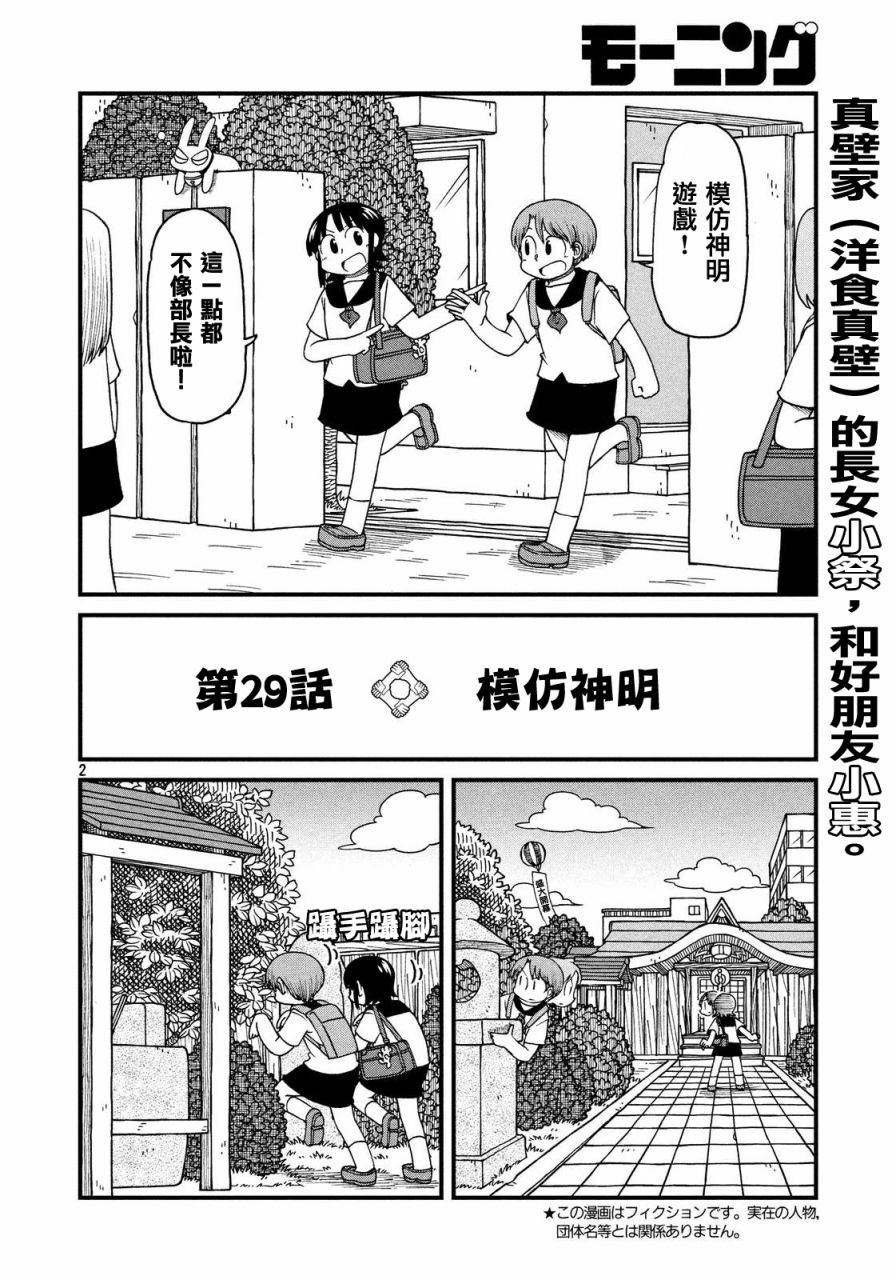 city是什么车漫画,第29话模仿神明2图