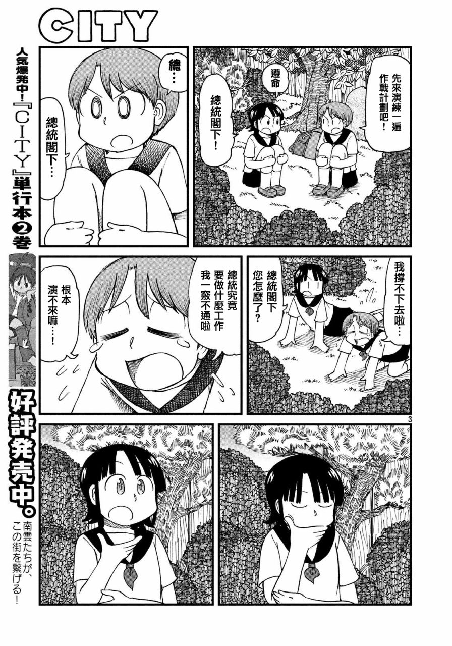 city是什么车漫画,第29话模仿神明3图