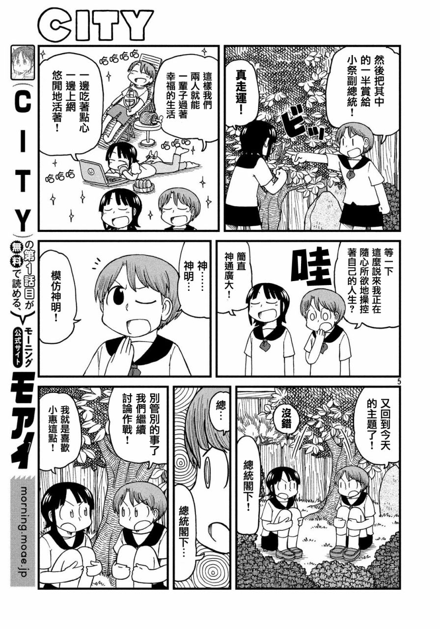 city是什么车漫画,第29话模仿神明5图
