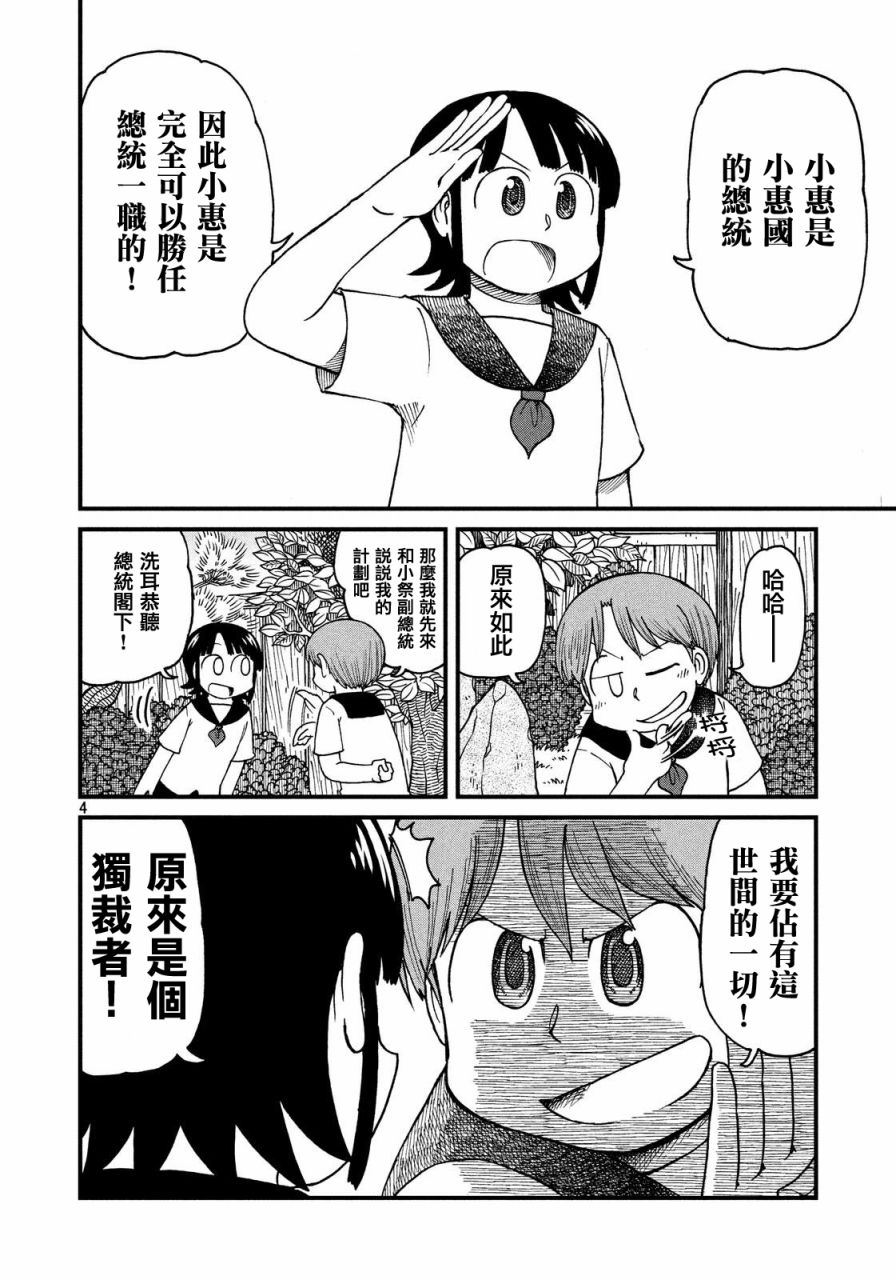 city是什么车漫画,第29话模仿神明4图