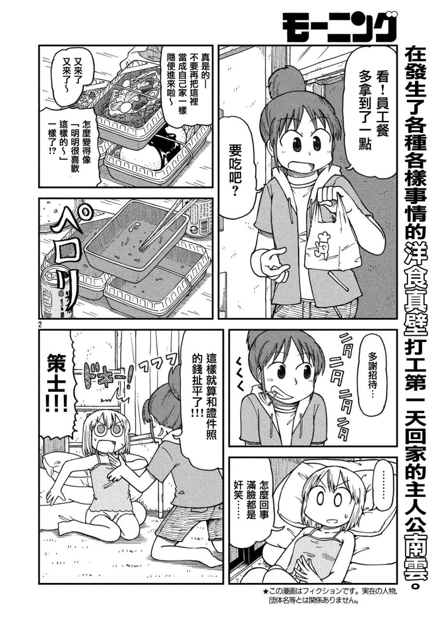 cityu漫画,第10话梦想2图