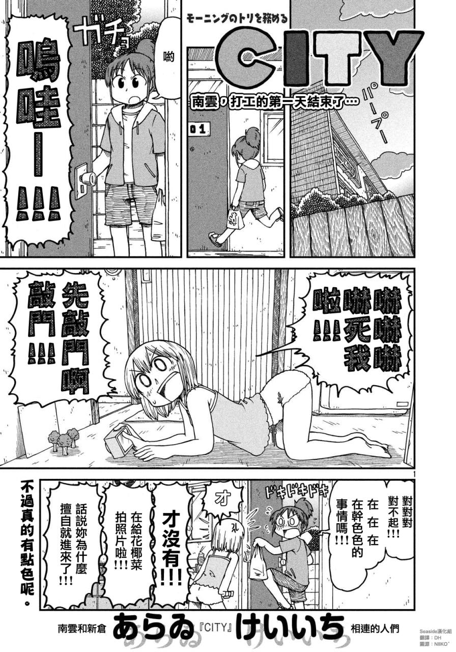 cityu漫画,第10话梦想1图
