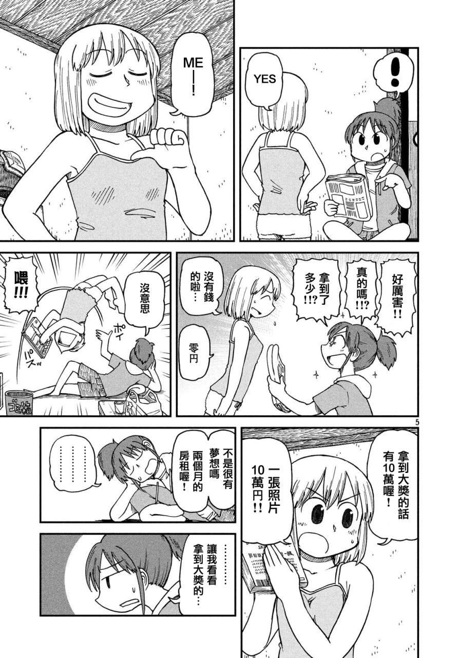 cityu漫画,第10话梦想5图