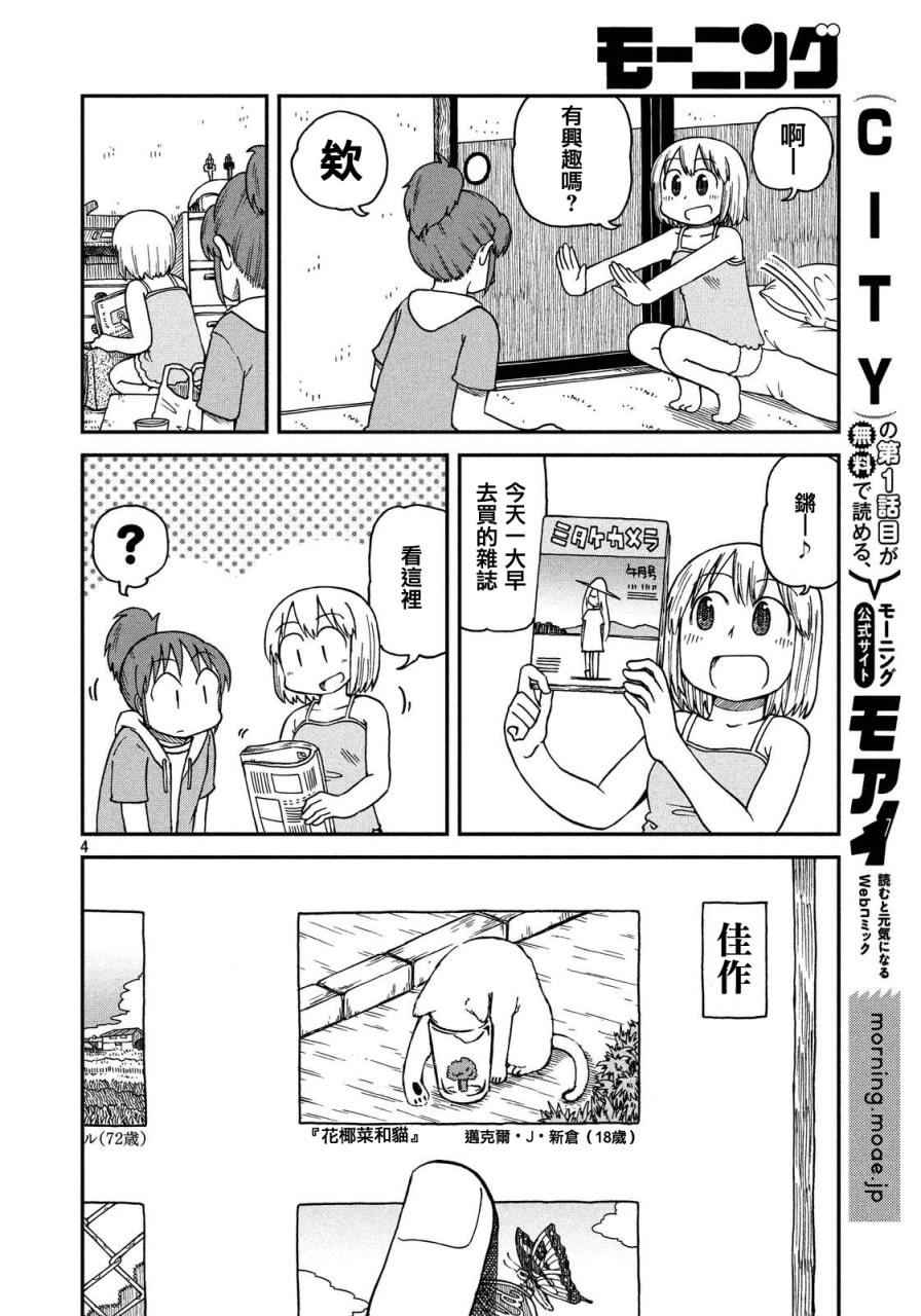 cityu漫画,第10话梦想4图