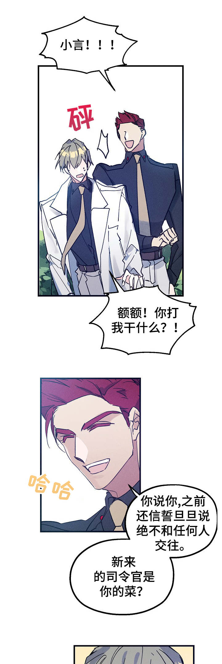 青年将军免费完整版漫画,第4章：嚼舌根3图
