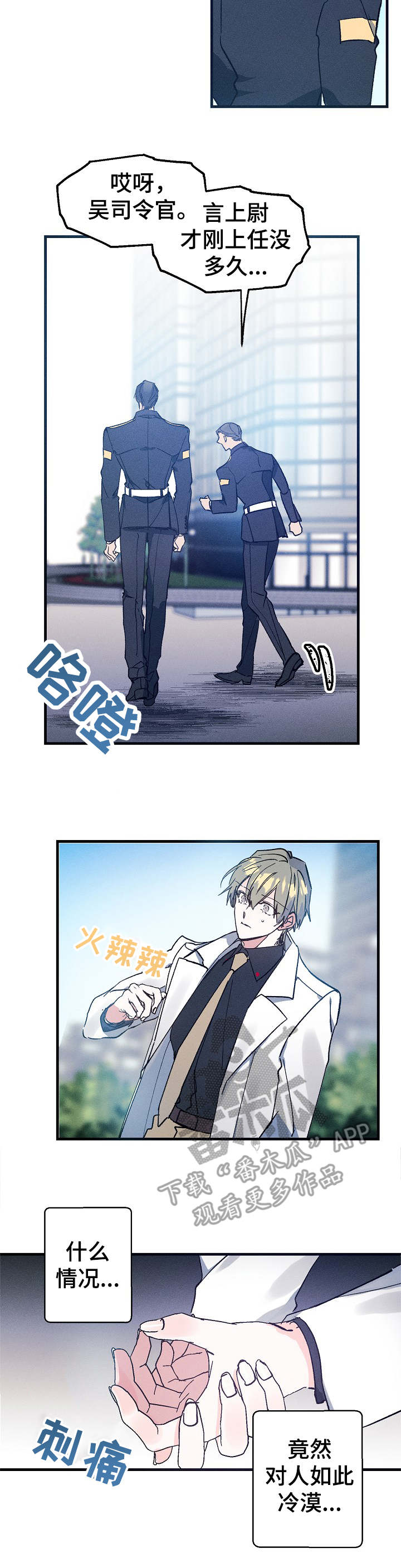 青年将军免费完整版漫画,第4章：嚼舌根2图