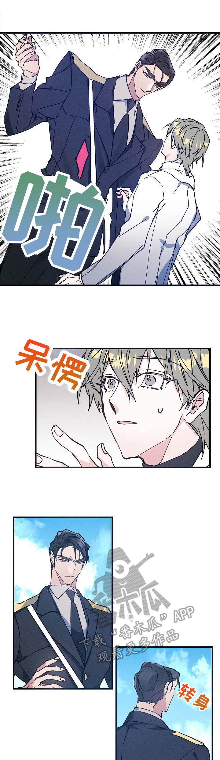 青年将军免费完整版漫画,第4章：嚼舌根1图