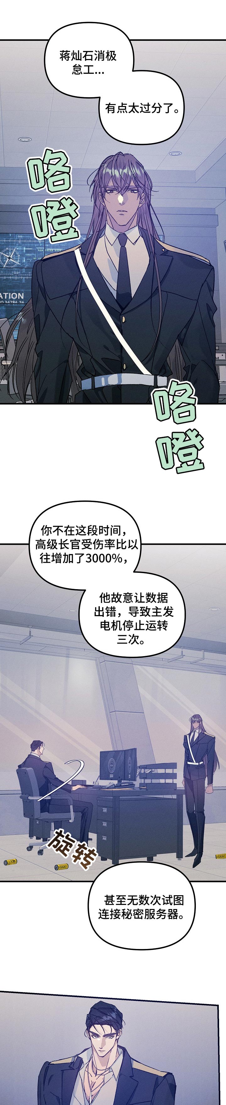 青年为国为民漫画,第61章：好事3图