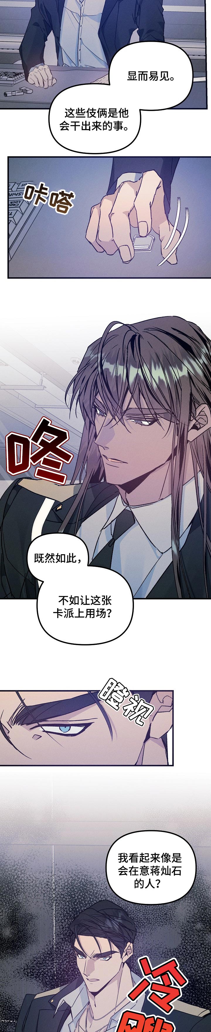 青年为国为民漫画,第61章：好事4图