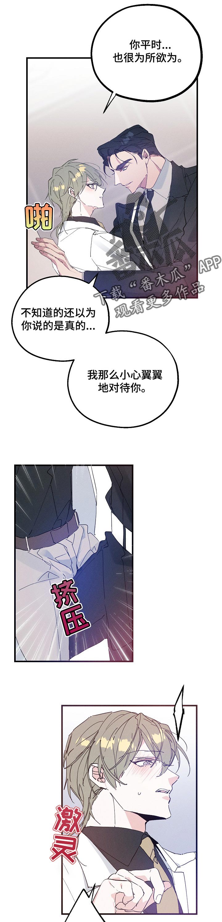 青年大学习第十二季特辑答案漫画,第35章：还未收下的礼物1图