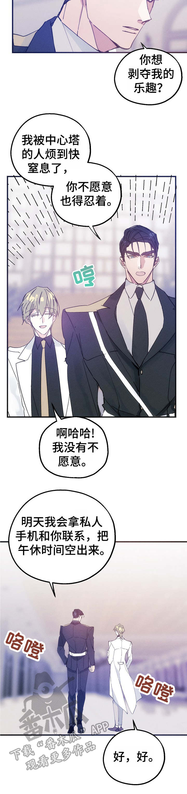 青年将军免费完整版漫画,第31章：邀约4图