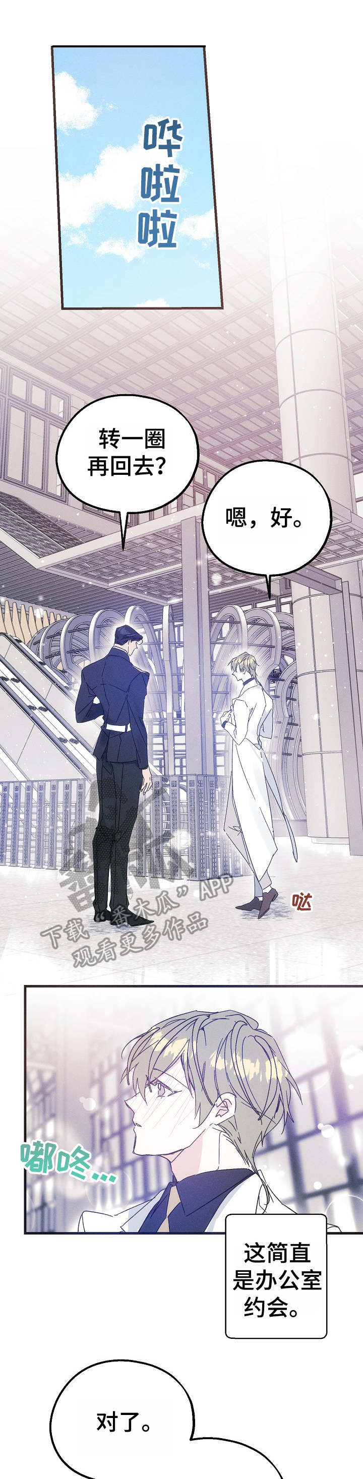 青年将军免费完整版漫画,第31章：邀约1图
