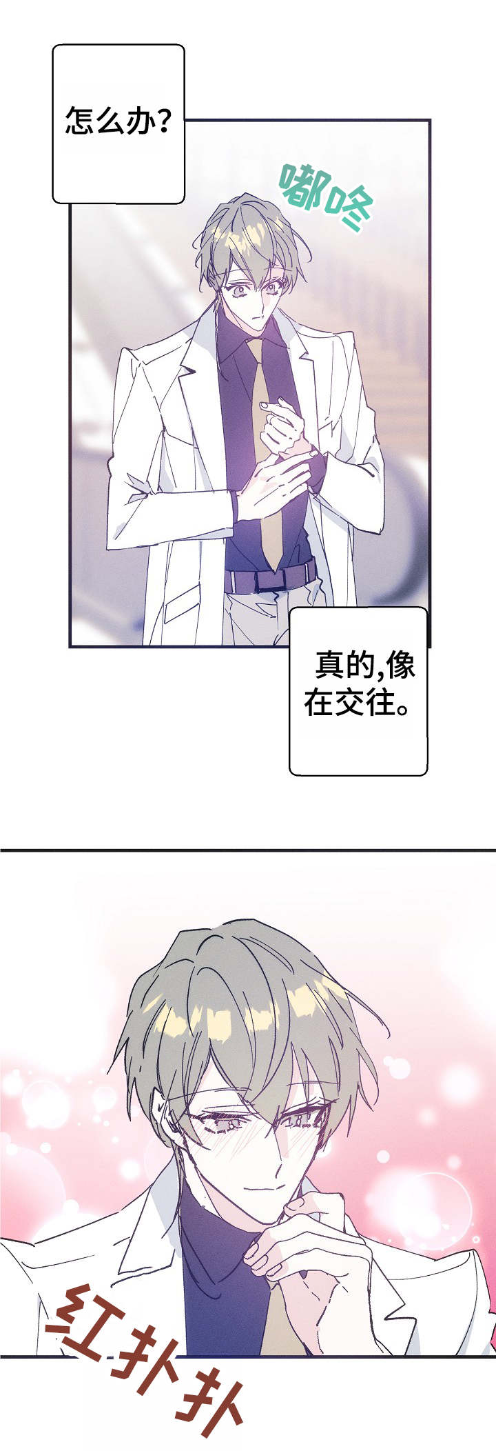 青年将军免费完整版漫画,第31章：邀约5图