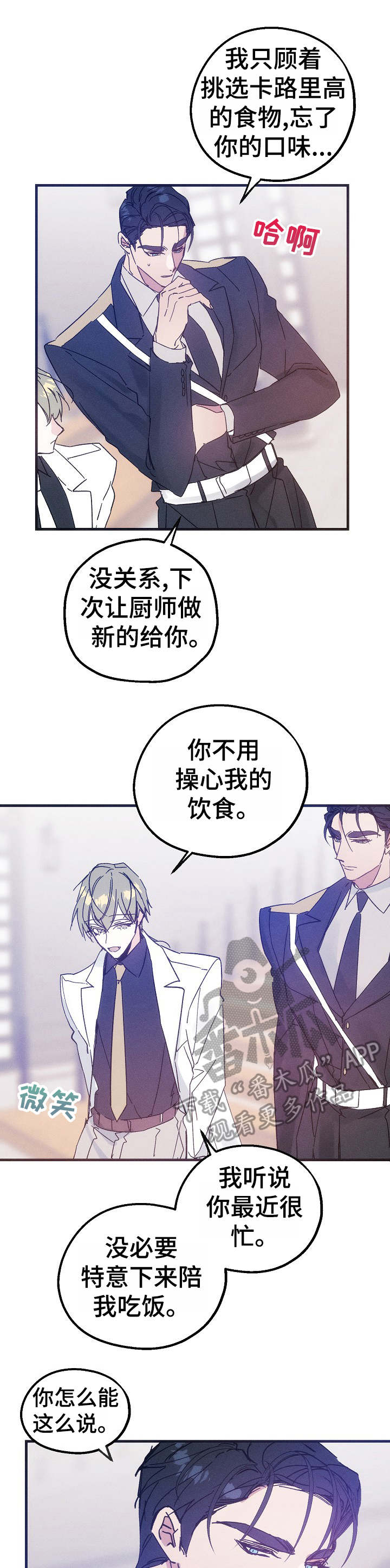 青年将军免费完整版漫画,第31章：邀约3图