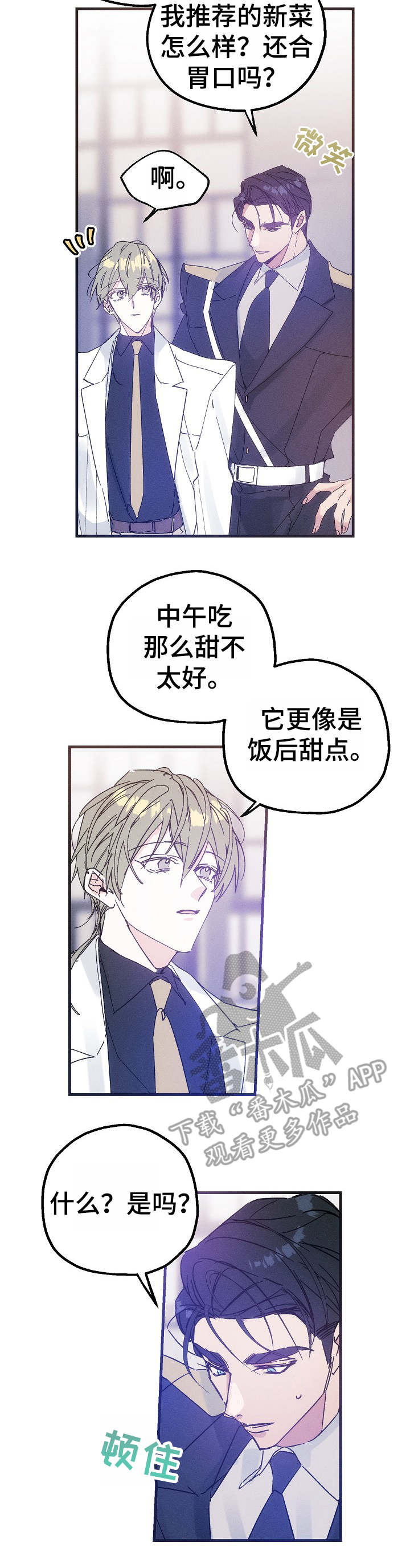 青年将军免费完整版漫画,第31章：邀约2图