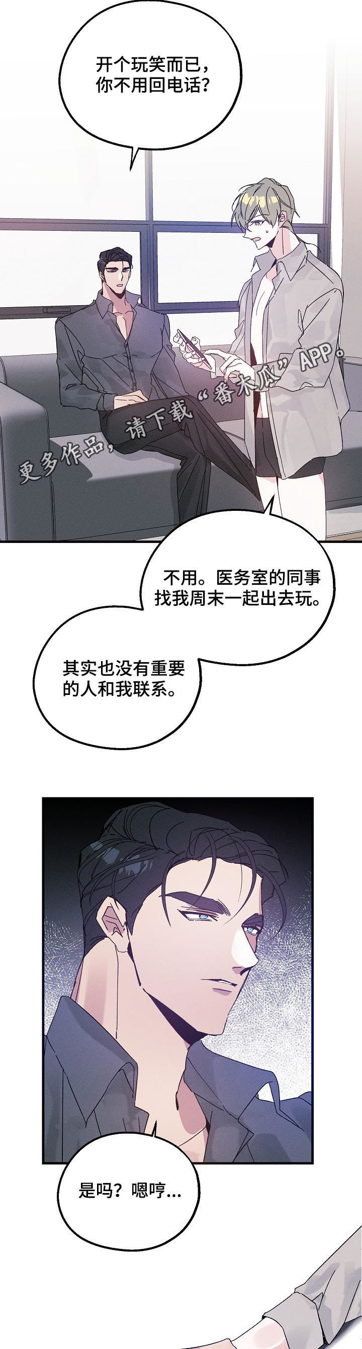 青年霍元甲电视剧漫画,第39章：谁在撒谎1图