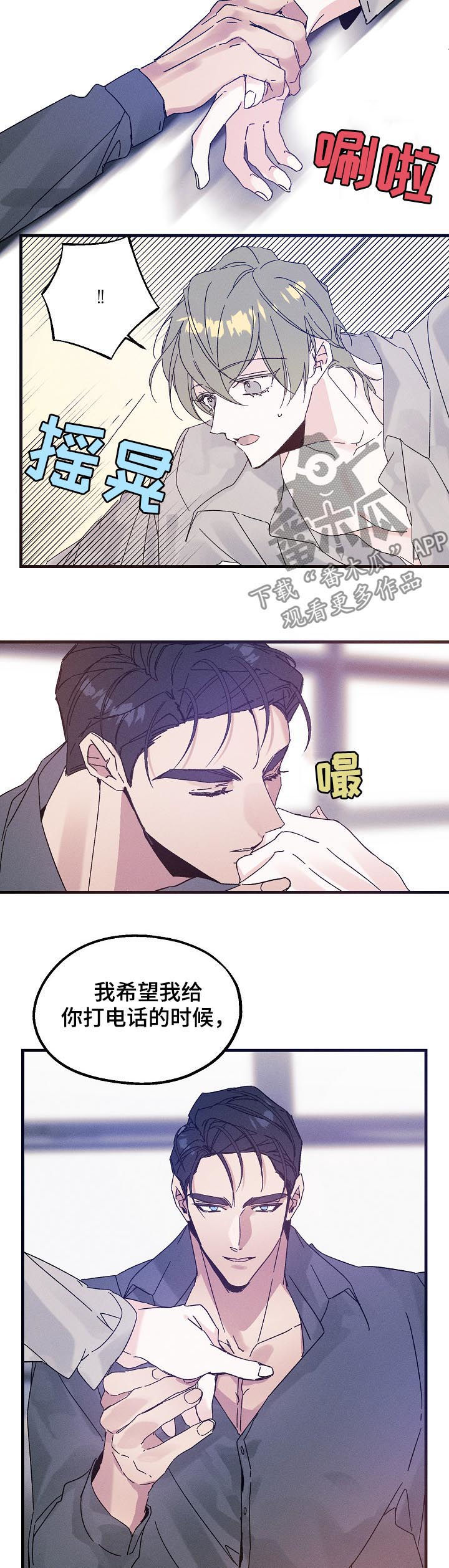 青年霍元甲电视剧漫画,第39章：谁在撒谎2图