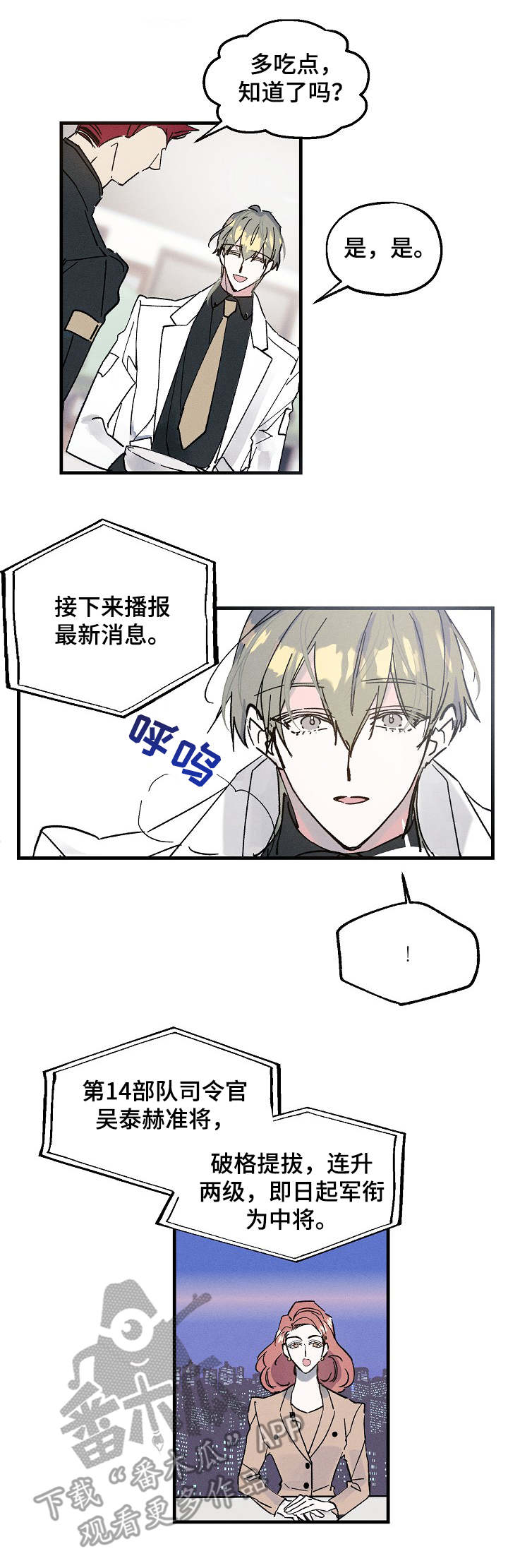 青年大学习第十二季特辑答案漫画,第2章：司令官2图