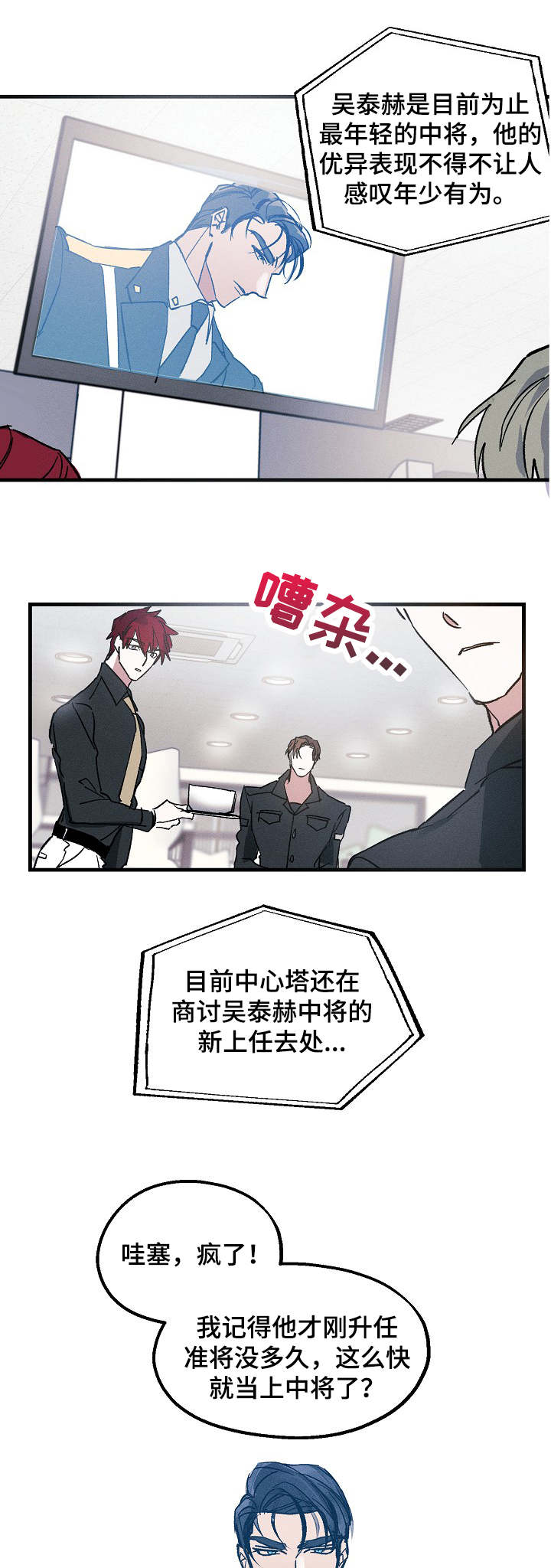 青年大学习第十二季特辑答案漫画,第2章：司令官3图