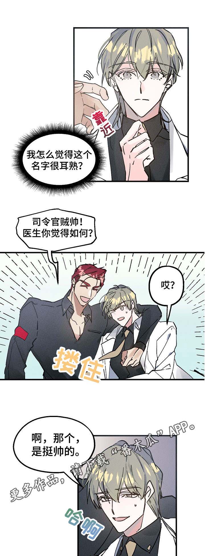 青年大学习第十二季特辑答案漫画,第2章：司令官5图