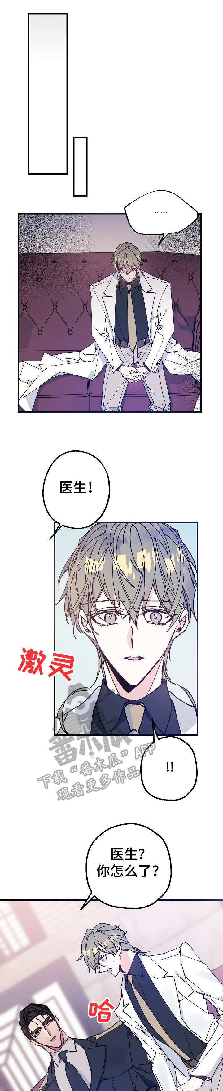 青年节漫画,第24章：往事1图