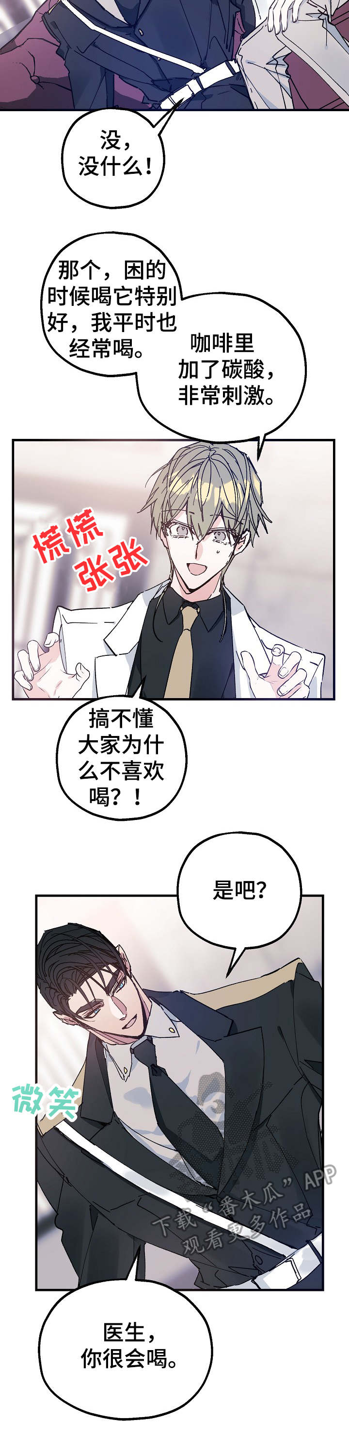 青年节漫画,第24章：往事2图