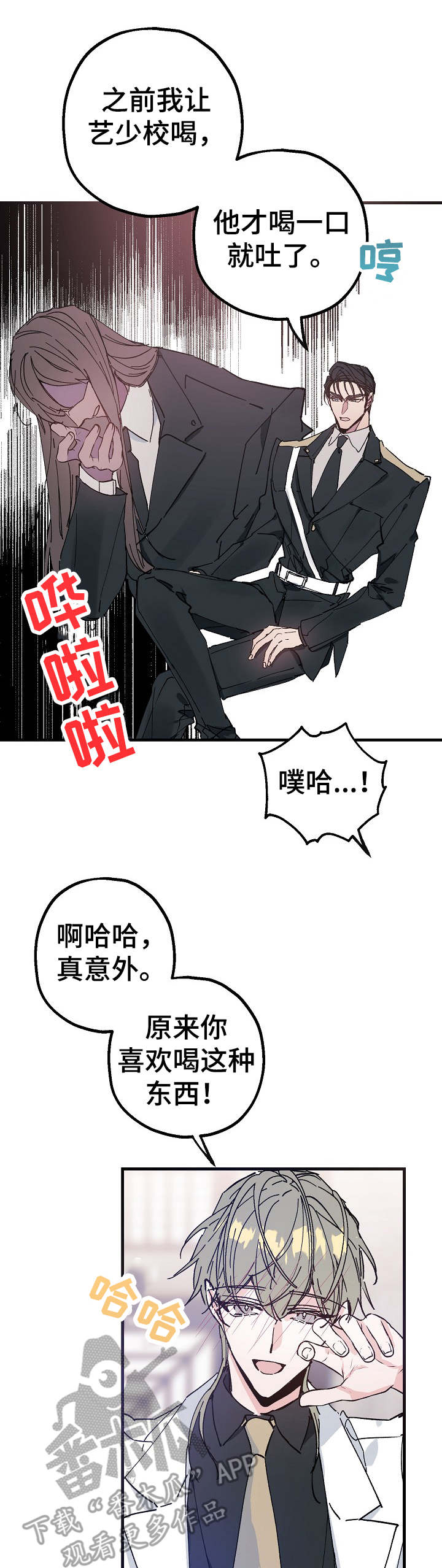 青年节漫画,第24章：往事3图