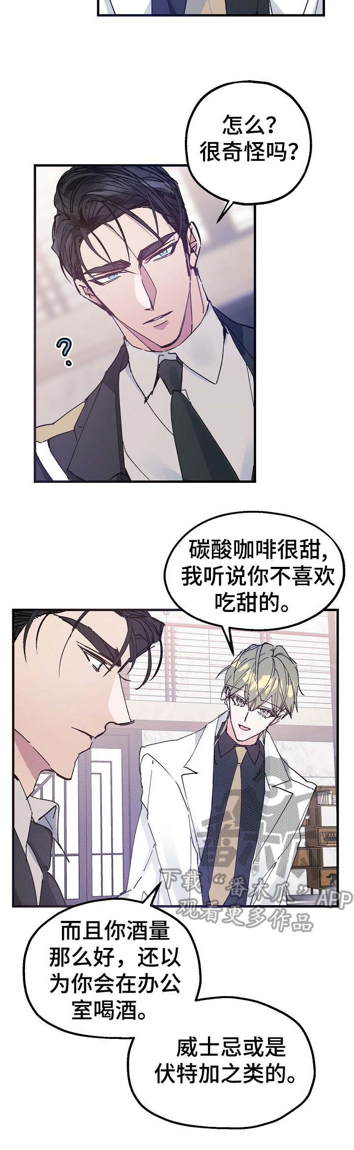 青年节漫画,第24章：往事4图